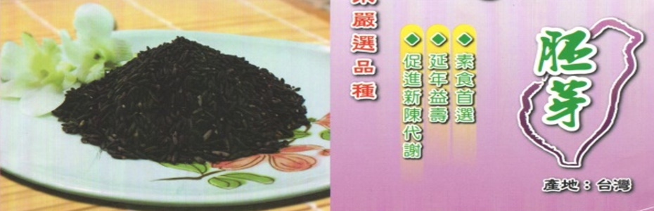 台灣濁水溪米特級品種